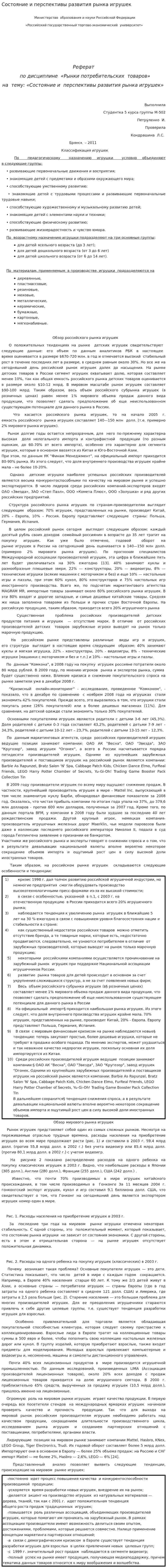 Состояние и перспективы развития рынка игрушек