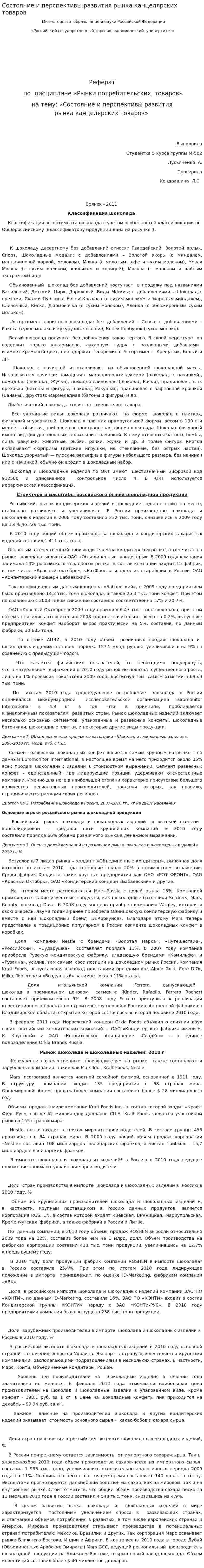 Состояние и перспективы развития рынка канцелярских товаров