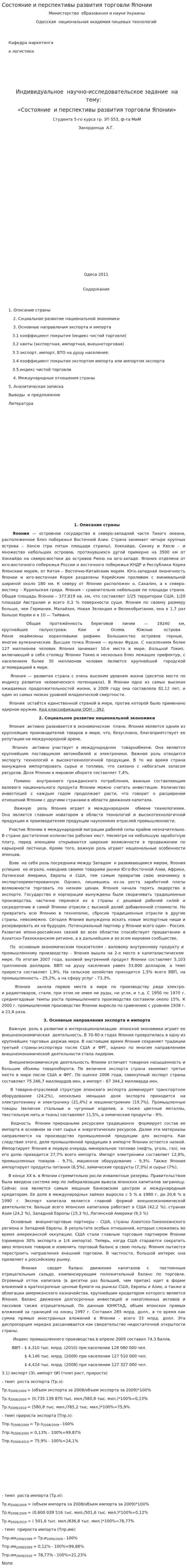 Состояние и перспективы развития торговли Японии