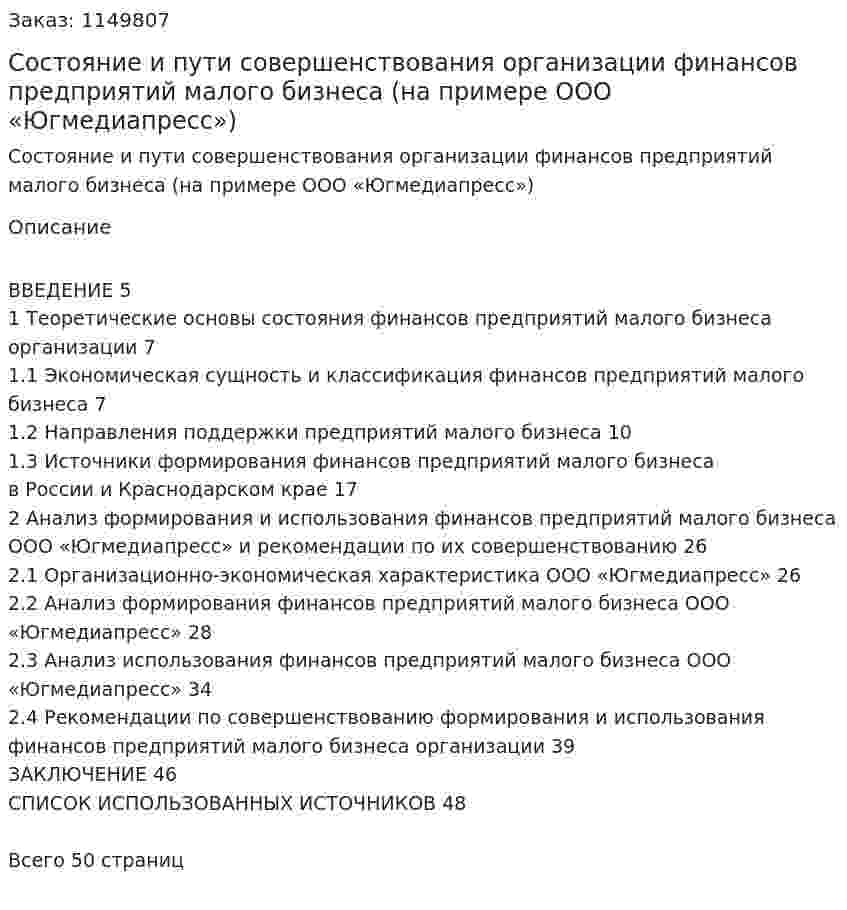 Состояние и пути совершенствования организации финансов предприятий малого бизнеса (на примере ООО «Югмедиапресс») Курсовая работа 