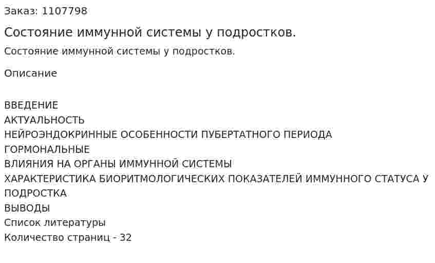 Состояние иммунной системы у подростков. (курсовая работа) 
