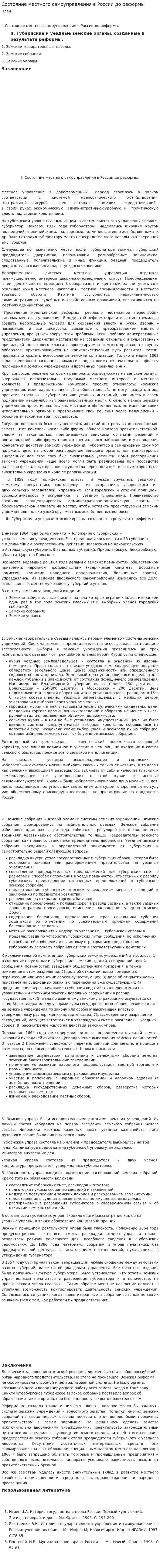 Состояние местного самоуправления в России до реформы