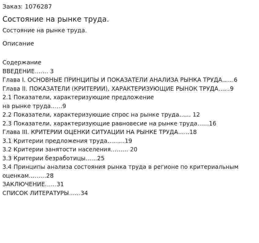 Состояние на рынке труда. (курсовая работа) 