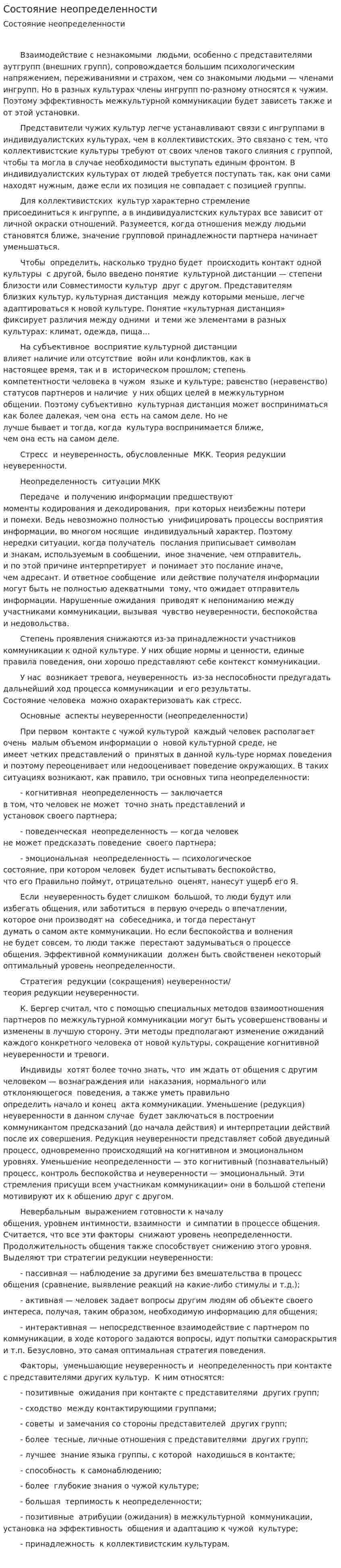 Состояние неопределенности