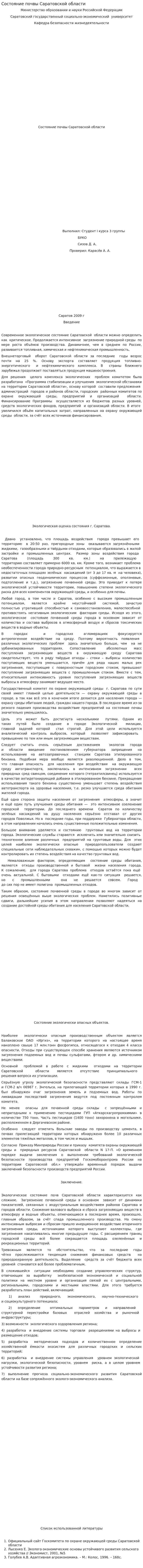Состояние почвы Саратовской области