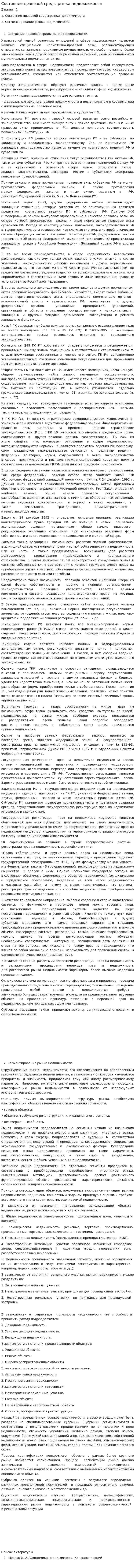 Состояние правовой среды рынка недвижимости