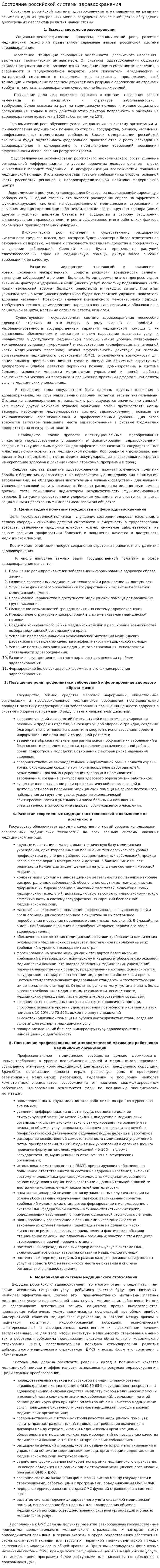 Состояние российской системы здравоохранения