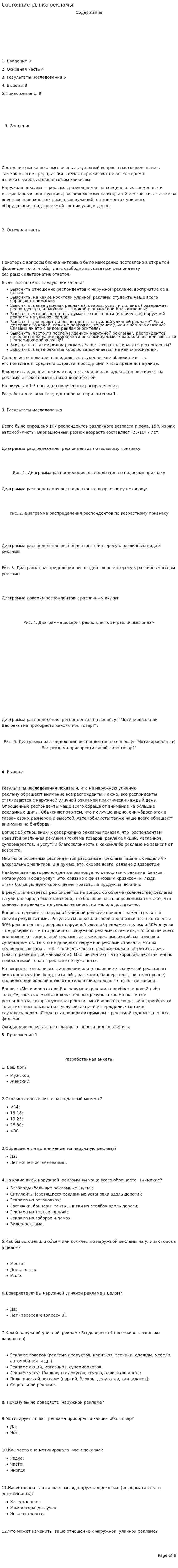 Состояние рынка рекламы