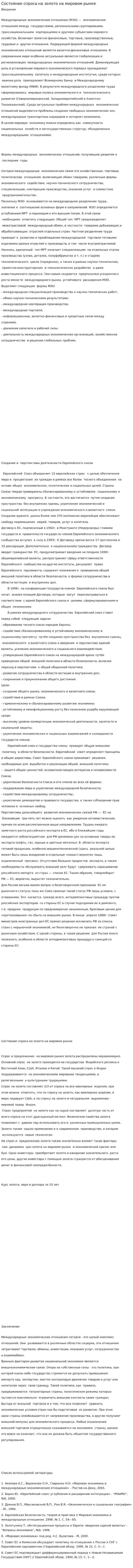 Состояние спроса на золото на мировом рынке