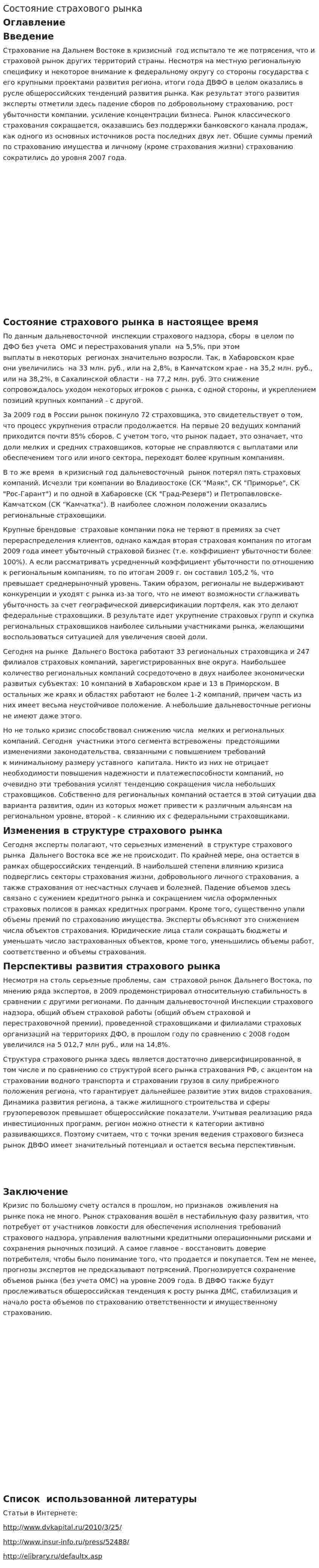 Состояние страхового рынка