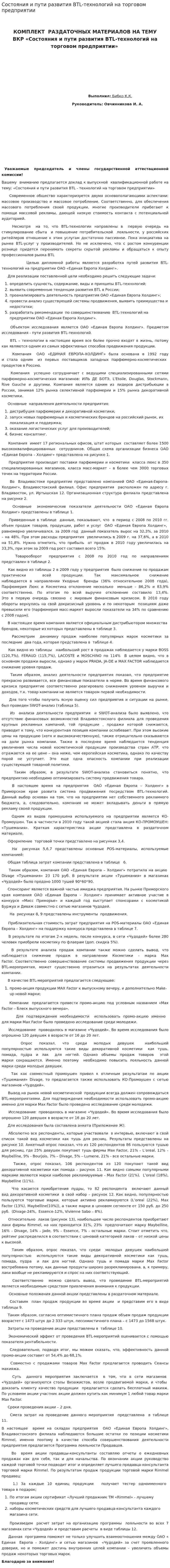 Состояния и пути развития BTL-технологий на торговом предприятии