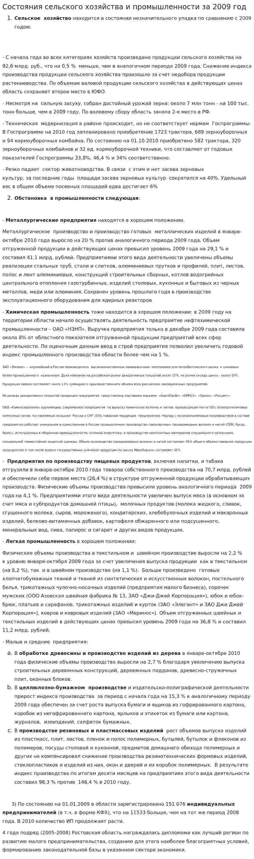 Состояния сельского хозяйства и промышленности за 2009 год