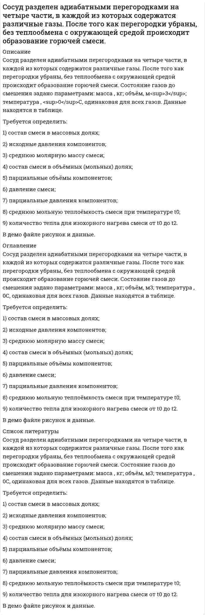      
          Описание
          Сотрудник предоставил больничный лист с 20 сентября по 28 сентября текущего года по общему заболеванию. Страховой стаж сотрудника 4 года 6 месяцев 3 дня. Заработная плата в прошлом году составила – 168 000 рублей, в позапрошлом году – 119 575 рублей.Исчислить пособие по временной нетрудоспособности по каждому источнику возмещения и сумму к выдаче. Составить необходимые расчеты на начисление пособий.80-летняя Смирнова хочет обратиться в учреждение стационарного социального обслуживания.В связи с этим ее интересуют вопросы:1. Обязана ли она оплачивать социальное обслуживание?2. Что будет с квартирой, в которой она проживает, в случае ее переселения в учреждение стационарного социального обслуживания?Какие виды социальных услуг ей будут предоставлены?Может ли она отказаться от отдельных видов социальных услуг? Подготовьте мотивированный ответ.  
            
            
            Сотрудник предоставил больничный лист с 20 сентября по 28 сентября текущего года по общему заболеванию. Страховой стаж сотрудникасоциальная защитаСоциальная защитаСоциально-экономическая статистика (РЭУ)Социология 1 курс (Сибупк 2021 г) Социология ВСЕ ЗАДАНИЯ Социология ТК 12 задание 80% (СибУПК 1 курс 2021)Составьте схему высших органов государственной власти РСФСР по Конституции 1918 г. Кто освобождался от трудовой повинности по Кодексу законов о труде 1918 г.?Составьте схему процессов, происходящих на электродах, при электролизе водного раствора X. Вычислите время, в течение которого должен быть пропущен ток силой I А через раствор, чтобы на катоде выделилось m (г) металла (восстановление воды не Составьте электронно-ионные схемы и молекулярные уравнения реакцийСоставьте электронные уравнения процессов, происходящих на угольных электродах при электролизе раствСоставьте электронные формулы атомов кремния и молибдена. На каких энергетических подуровнях находятся их валентные электроны?Сосуд высотой h = 1,2 м, полностью заполненный водой (см. рисунок), накрывают сверху поршнем (диаметр поршня 0,1 м, масса mп. = 1,5 кг) и устанавливают на него сверху груз массой mгр. = 5 кг. Определить гидростатическое, избыточное и абСосуд объемом V = 0,7 м3 заполнен смесью гелия и кислорода. Масса гелия m1 = 10 г, масса кислорода m2 = 20 г. Смесь находится под давлением p = 10 кПа. Найти температуру смеси.