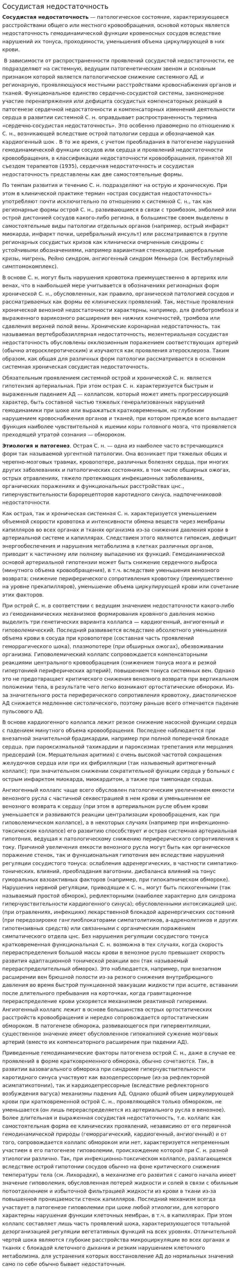 Сосудистая недостаточность