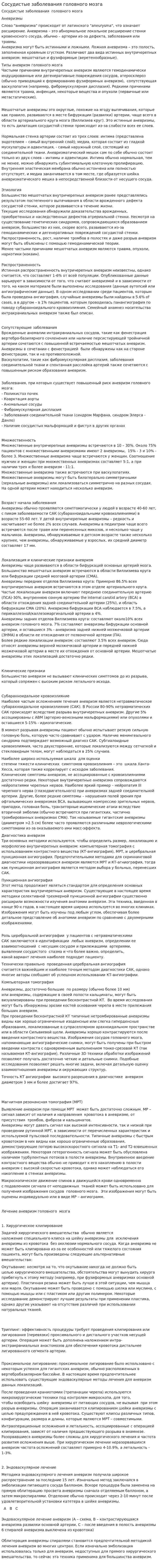 Сосудистые заболевания головного мозга