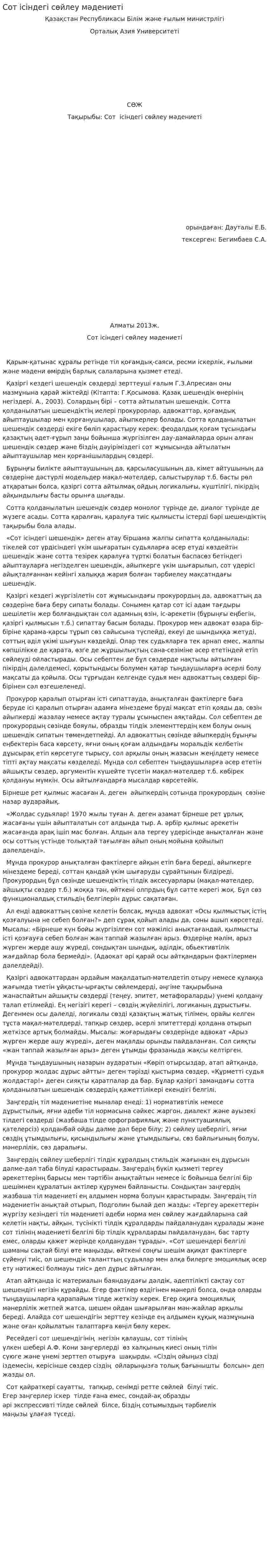 Сот ісіндегі сөйлеу мәдениеті