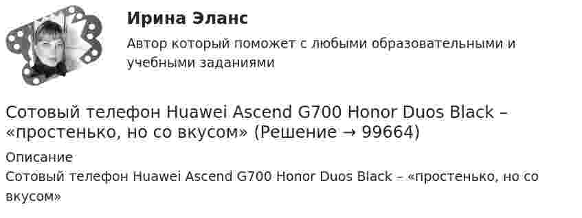      
            Описание
            Сотовый телефон Huawei Ascend G700 Honor Duos Black – «простенько, но со вкусом»   
            
            
            Сотовый телефон Huawei Ascend D2 Blue бюджетная китайская альтернативаСотовый телефон Huawei Ascend G700 Honor Duos Black – «простенько, но со вкусом»Сотовый телефон Huawei Honor 3 White премиум класса водонепрницаемыйСотовый телефон Lenovo S960 Vibe X Silver свехутонченный смарт премиум-классаСотовый телефон для пожилых людей Texet TM-B112 Grey –и бабушка всегда на связиСотрудниками Санкт-Петербургского государственного университета был  осуществлен опрос руководителей компаний о том, каким они видят  современного руководителя (лидера) организации. Всего в опросе приняли  участие 20 руководителей, занимающихСотрудник ДПС старший лейтенант полиции Иванов М. остановил работу экскаватора под управлением Смирнова ССосуд ёмкостью V = 2 л содержит азот при температуре t = 27 °C и давлении p = 0,5 атм. Найти число молекул N в сосуде, число столкновений z между всеми молекулами за 1 с, среднюю длину  свободного пробега молекул.Сосуд ёмкостью V = 4 л содержит m = 0,6 г некоторого газа под давлением p = 0,2 МПа. Определить среднюю квадратичную скорость молекул газа.Сосуд объёмом V = 0,6 л содержит газ при нормальных условиях. Определить число N молекул газа, находящихся в сосуде.Сосуд объёмом V1 = 3 л, содержащий газ под давлением p1 = 200 кПа, соединили с другим пустым сосудом объёмом V2 = 5 л. Определить установившееся давление при неизменной температуре.Сосуд объемом в 20 литров содержит воздух (80% азота и 20% кислорода). В сосуд втекает 0,1 азота в секунду, который непрерывно перемешивается, и вытекает такое же количество смеси. Через сколько времени в сосуде будет 99% азота?Сосуд откачан до давления 1,33·10-9 Па; температура воздуха 15 °C. Найти плотность воздуха в сосуде.Сосуд, содержащий газ, движется со скоростью υ0, затем быстро останавливается. На сколько увеличится при этом средний квадрат скорости теплового движения молекул газа в случаях: одноатомного газа? двухатомного газа? Газ считать идеальным.