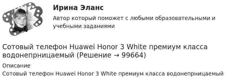      
            Описание
            Сотовый телефон Huawei Honor 3 White премиум класса водонепрницаемый   
            
            
            Сотовый телефон Huawei Ascend G700 Honor Duos Black – «простенько, но со вкусом»Сотовый телефон Huawei Honor 3 White премиум класса водонепрницаемыйСотовый телефон Lenovo S960 Vibe X Silver свехутонченный смарт премиум-классаСотовый телефон для пожилых людей Texet TM-B112 Grey –и бабушка всегда на связиСотрудниками Санкт-Петербургского государственного университета был  осуществлен опрос руководителей компаний о том, каким они видят  современного руководителя (лидера) организации. Всего в опросе приняли  участие 20 руководителей, занимающихСотрудник ДПС старший лейтенант полиции Иванов М. остановил работу экскаватора под управлением Смирнова ССотрудник И. А. Афанасьев был уволен из организации ООО «Строй Мастер» по своей инициативе 19.11.2021 г. Приказ на увольнение он подписал, подпись в 11 разделе карточки Т-2 поставил, но не забрал свою трудовую книжку и не поставил подписи Сосуд ёмкостью V = 4 л содержит m = 0,6 г некоторого газа под давлением p = 0,2 МПа. Определить среднюю квадратичную скорость молекул газа.Сосуд объёмом V = 0,6 л содержит газ при нормальных условиях. Определить число N молекул газа, находящихся в сосуде.Сосуд объёмом V1 = 3 л, содержащий газ под давлением p1 = 200 кПа, соединили с другим пустым сосудом объёмом V2 = 5 л. Определить установившееся давление при неизменной температуре.Сосуд объемом в 20 литров содержит воздух (80% азота и 20% кислорода). В сосуд втекает 0,1 азота в секунду, который непрерывно перемешивается, и вытекает такое же количество смеси. Через сколько времени в сосуде будет 99% азота?Сосуд откачан до давления 1,33·10-9 Па; температура воздуха 15 °C. Найти плотность воздуха в сосуде.Сосуд, содержащий газ, движется со скоростью υ0, затем быстро останавливается. На сколько увеличится при этом средний квадрат скорости теплового движения молекул газа в случаях: одноатомного газа? двухатомного газа? Газ считать идеальным.Сосуды A и B, содержащие один и тот же газ, соединены трубкой с краном. При закрытом кране давления в сосудах первоначально были pA = 0,2 МПа и pB = 0,3 МПа соответственно. Какое давление будет иметь газ, когда кран откроют?