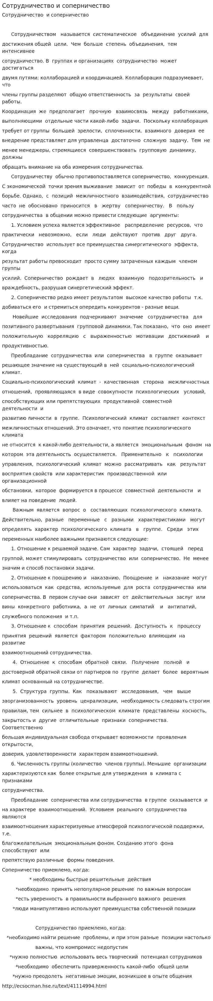 Сотрудничество и соперничество