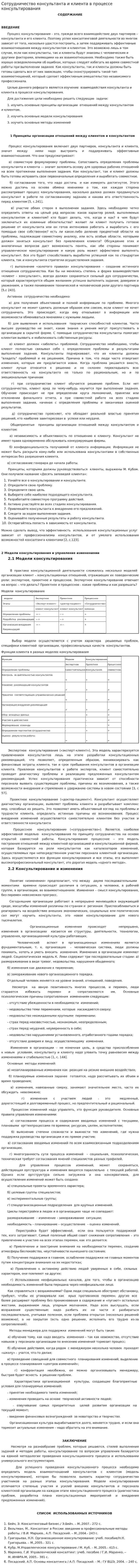 Сотрудничество консультанта и клиента в процессе консультирования