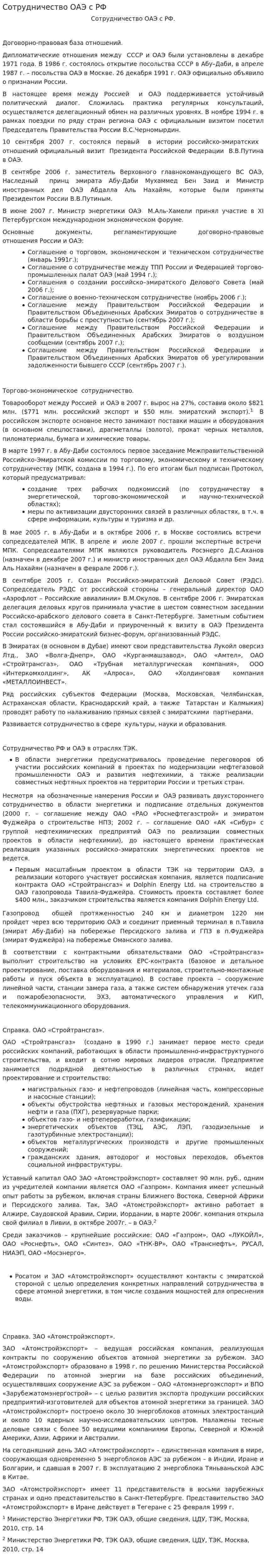 Сотрудничество ОАЭ с РФ