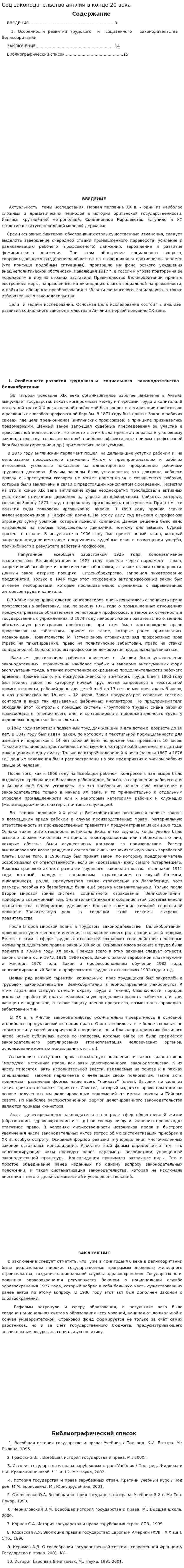 Соц законодательство англии в конце 20 века