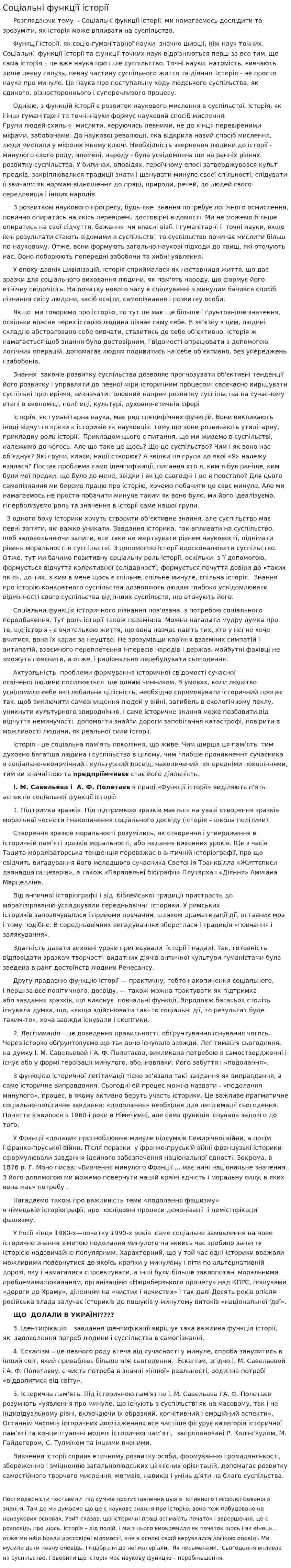 Соціальні функції історії