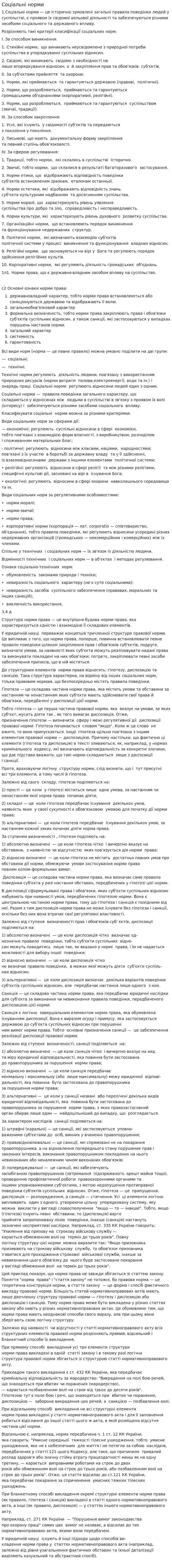Соціальні норми