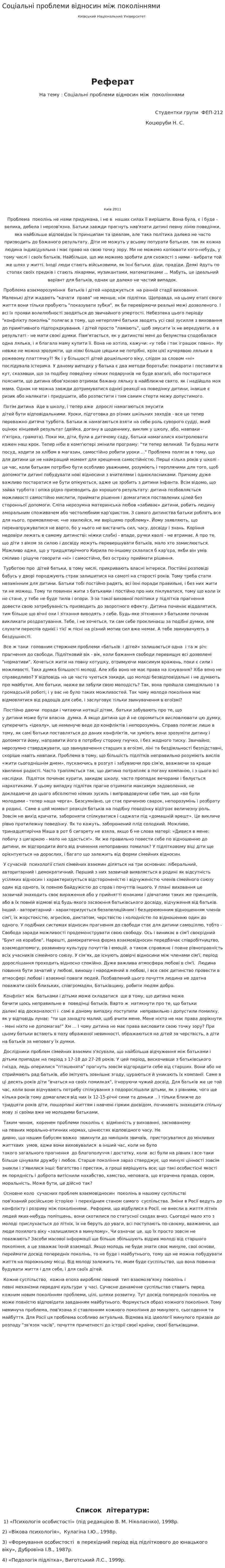 Соціальні проблеми відносин між поколіннями