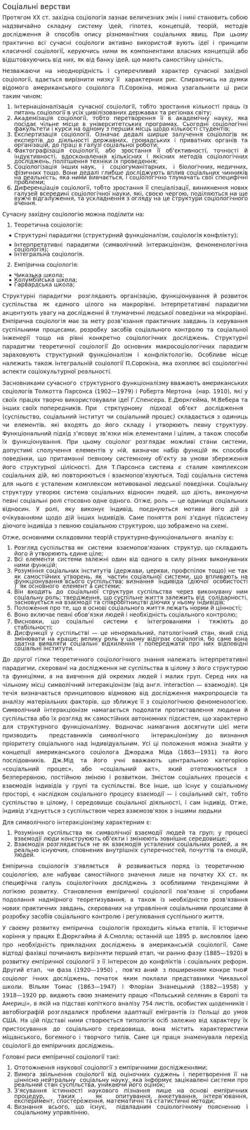 Соціальні верстви