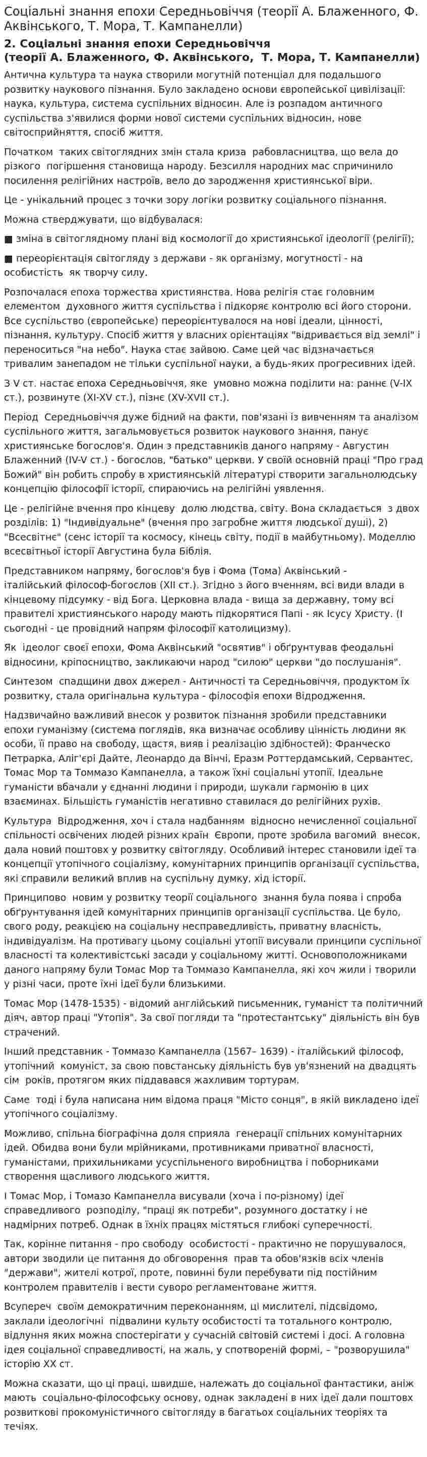 Соціальні знання епохи Середньовіччя (теорії А. Блаженного, Ф. Аквінського, Т. Мора, Т. Кампанелли)