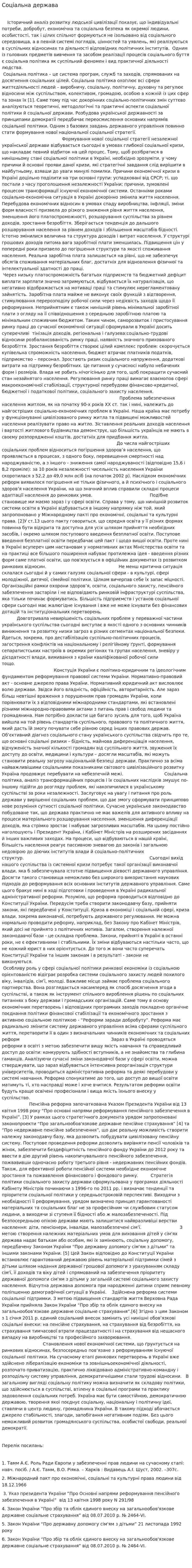 Соціальна держава