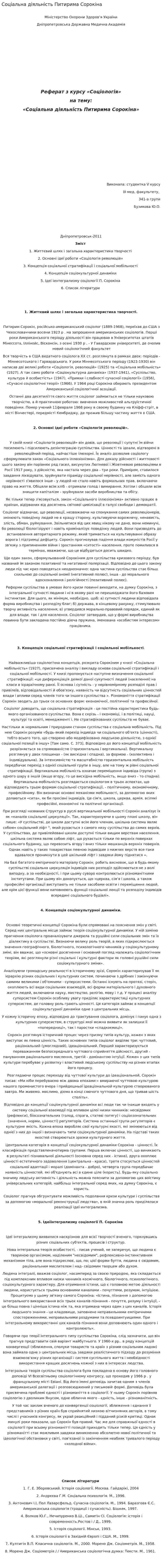 Соціальна діяльність Питирима Сорокіна