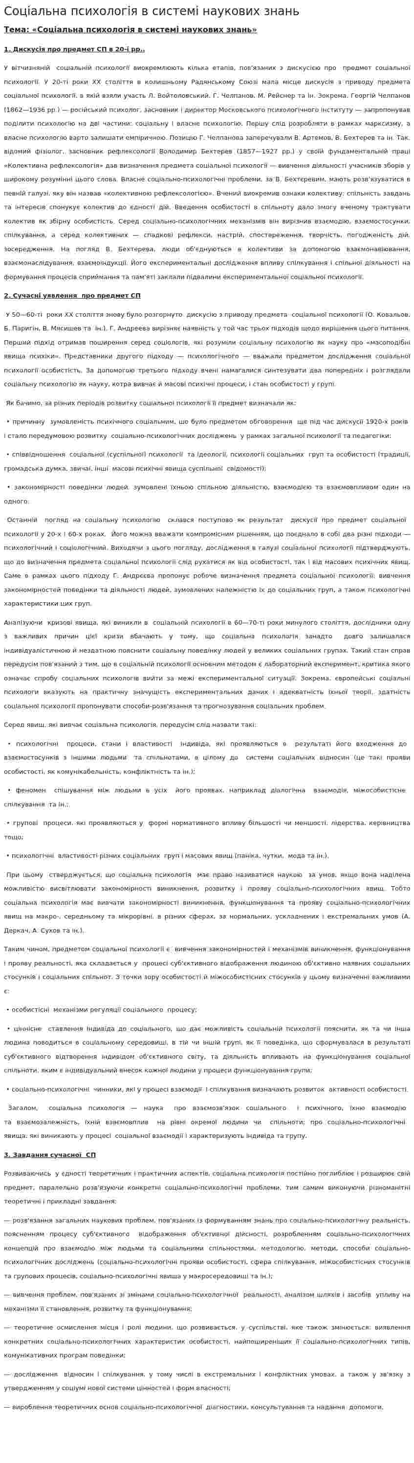 Соціальна психологія в системі наукових знань