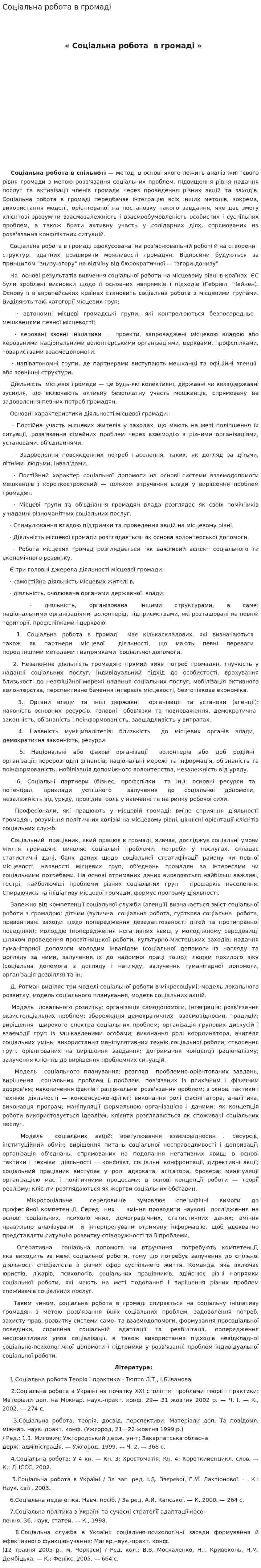 Соціальна робота в громаді