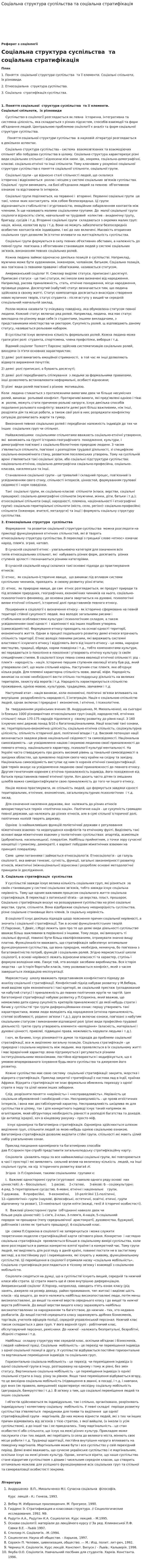 Соціальна структура суспільства та соціальна стратифікація
