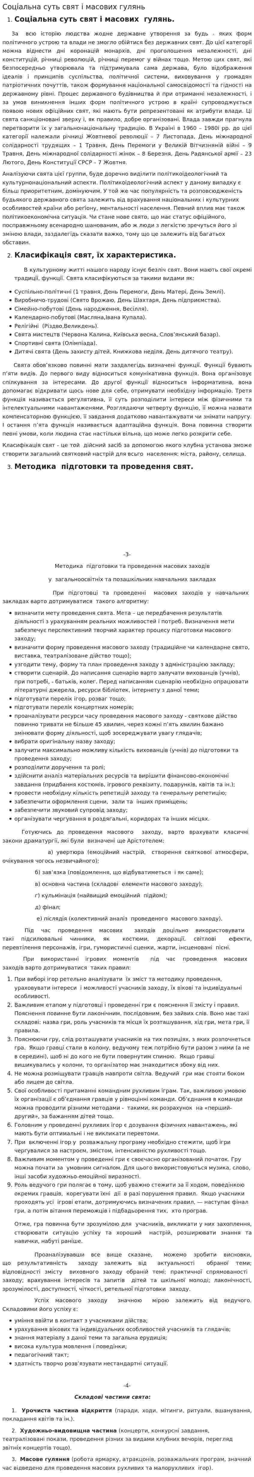 Соціальна суть свят і масових гулянь