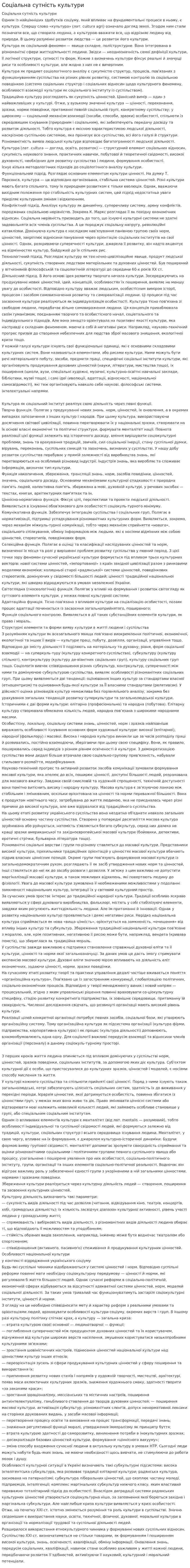 Соціальна сутність культури