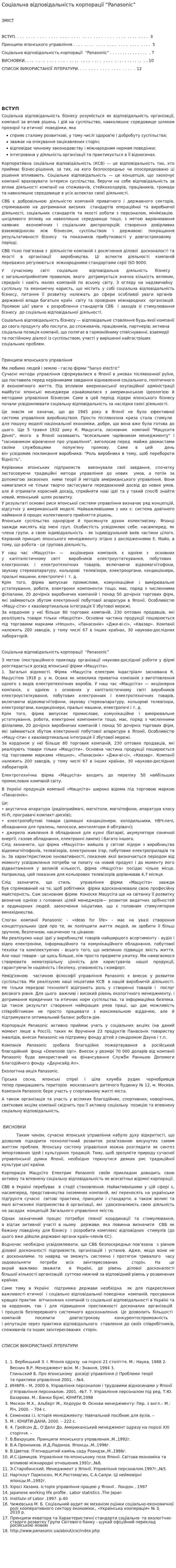 Соціальна відповідальність корпорації “Panasonic”