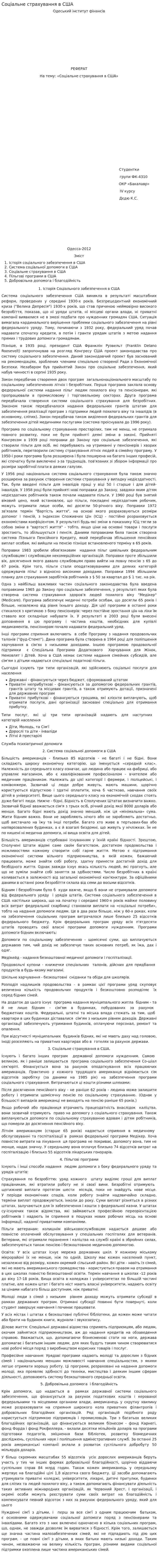 Соціальне страхування в США