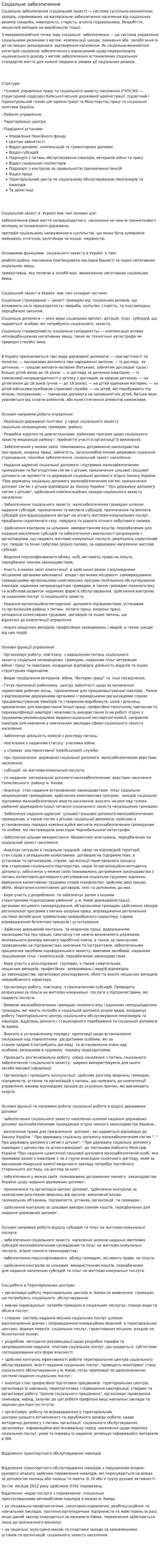 Соціальне забезпечення