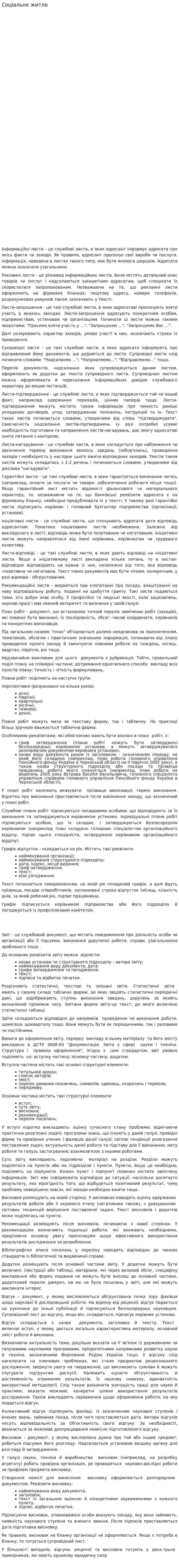 Соціальне житло