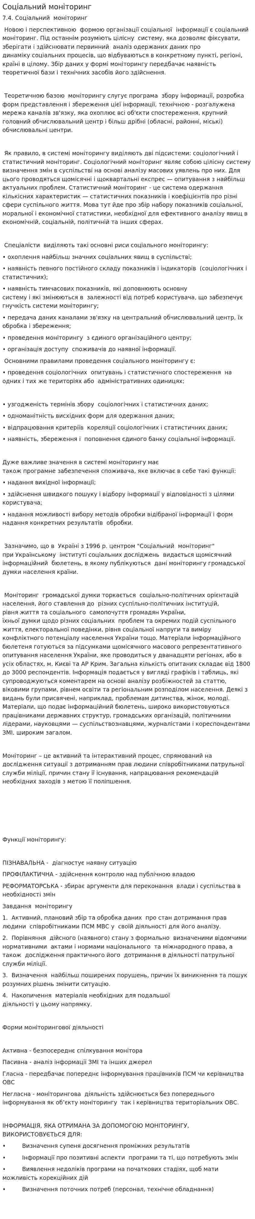 Соціальний моніторинг