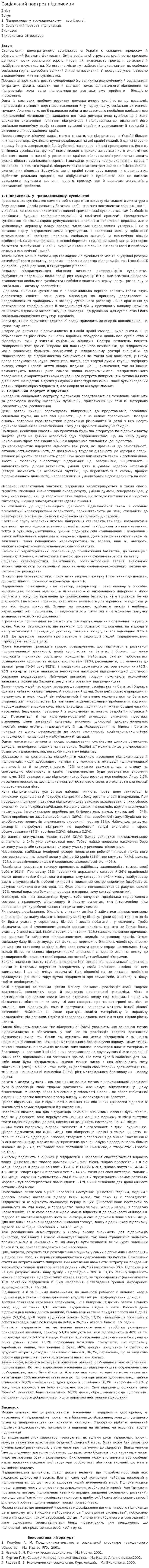 Соціальний портрет підприємця