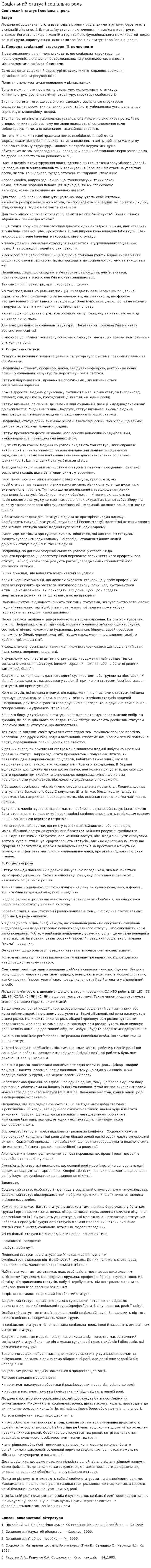 Соціальний статус і соціальна роль