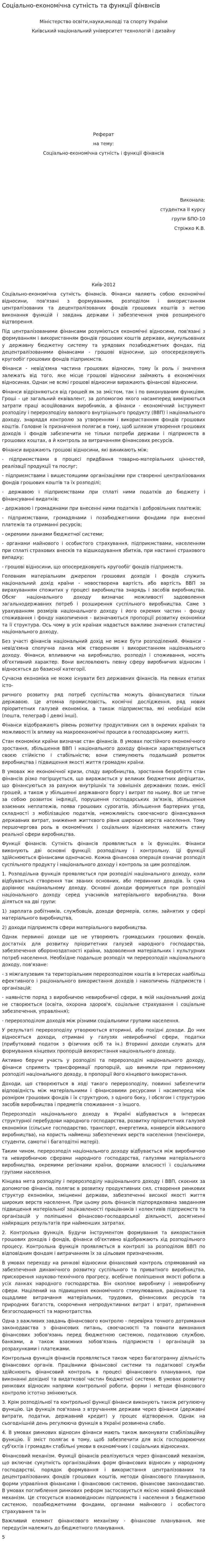 Соціально-економічна сутність та функції фінвнсів