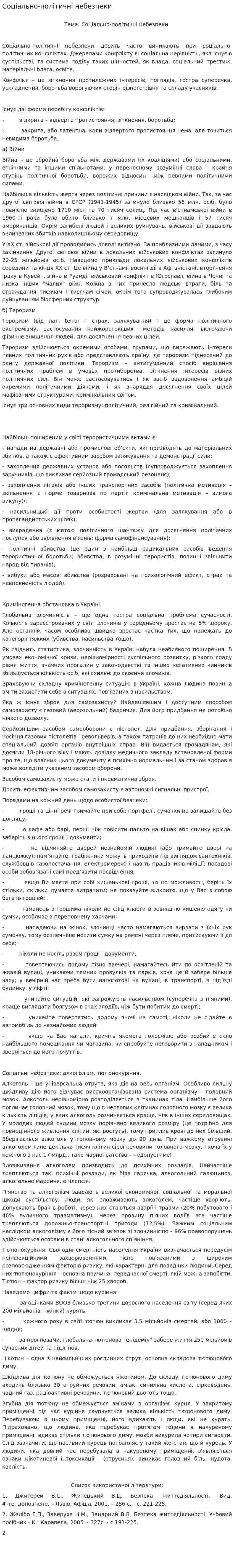 Соціально-політичні небезпеки. 2