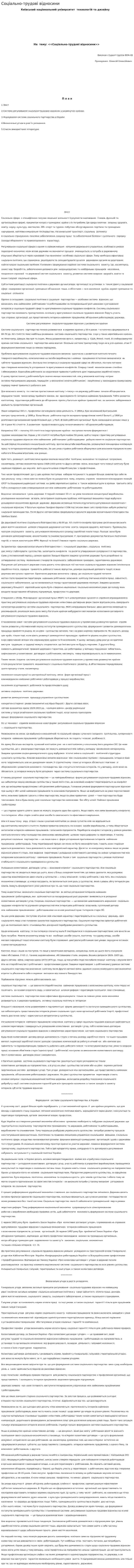 Соціально-трудові відносини