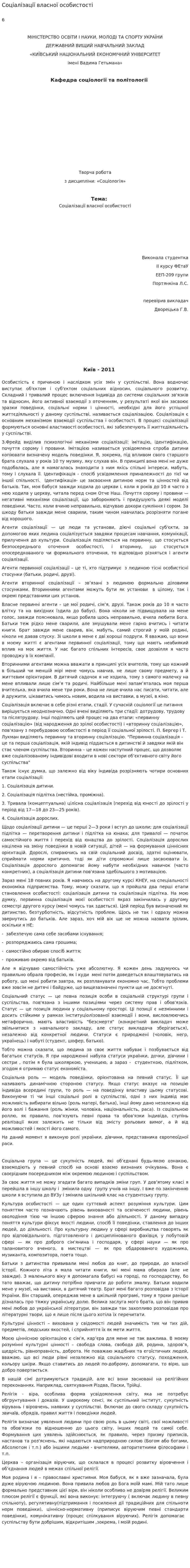 Соціалізації власної особистості