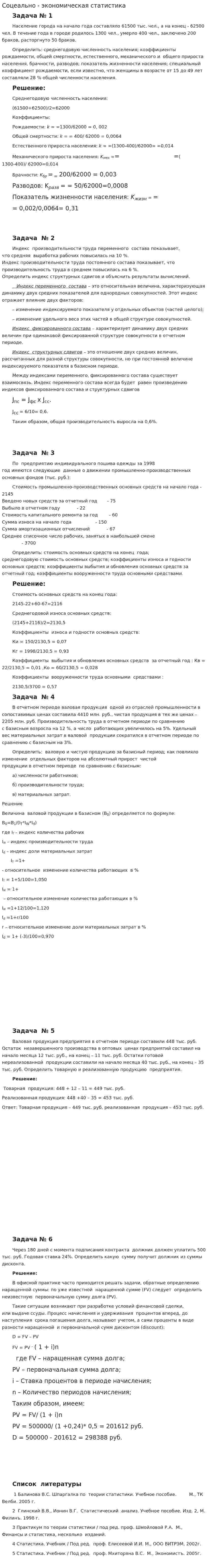 Соцеально - экономическая статистика